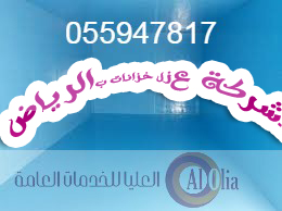 شركة عزل خزانات بالرياض