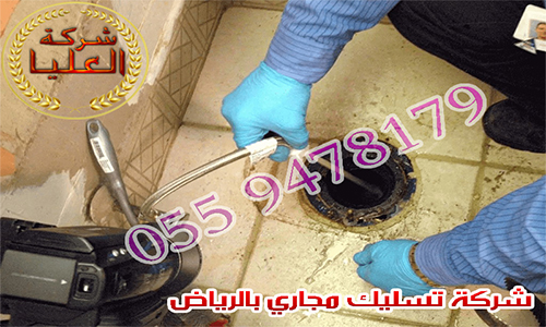 شركة تسليك مجاري بالرياض